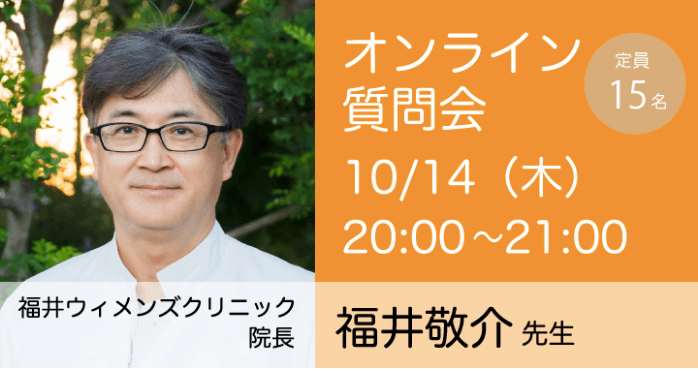 10月14日福井先生オンラインセミナー(愛媛発)