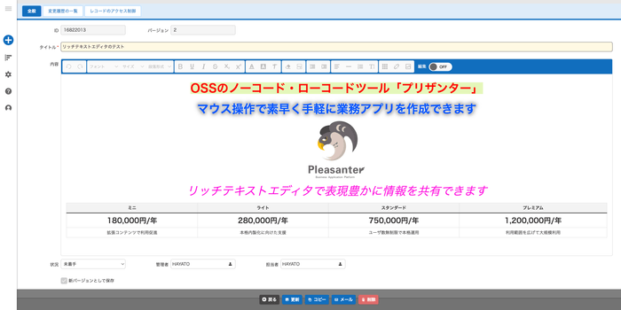 プリザンター(Pleasanter)