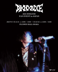 VICTON出身　DOHANSE(ド・ハンセ) 5月にファンイベントの開催が決定！！