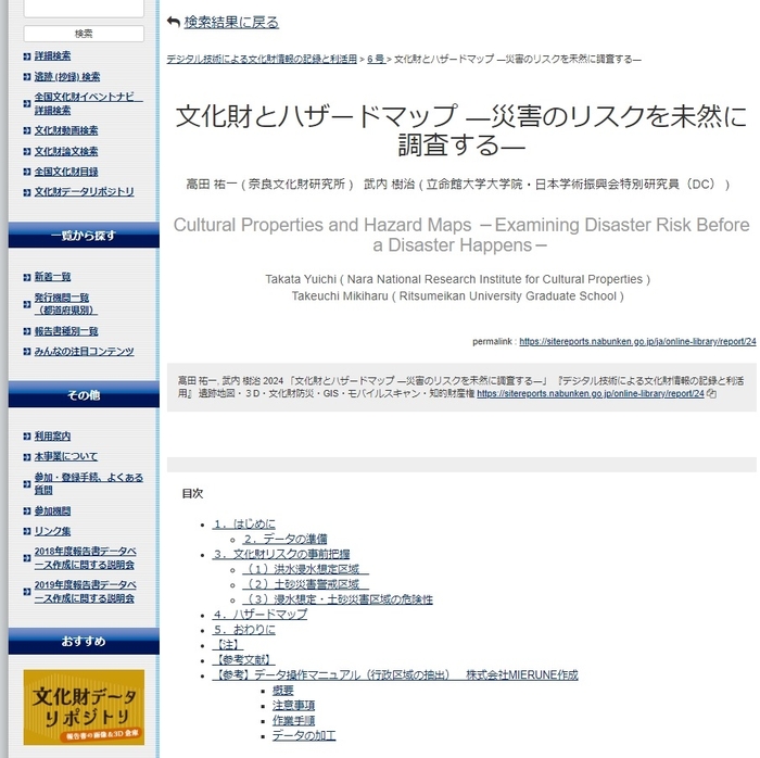 図1文化財オンラインライブラリー記事画面