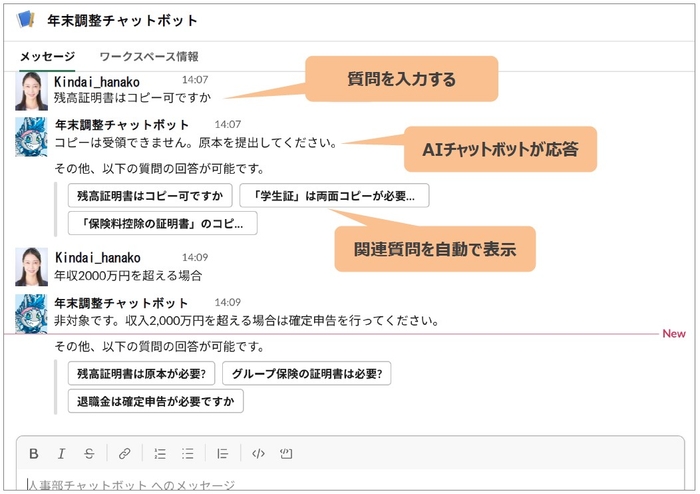 AIチャットボット「PEP」の利用画面イメージ(Slack)