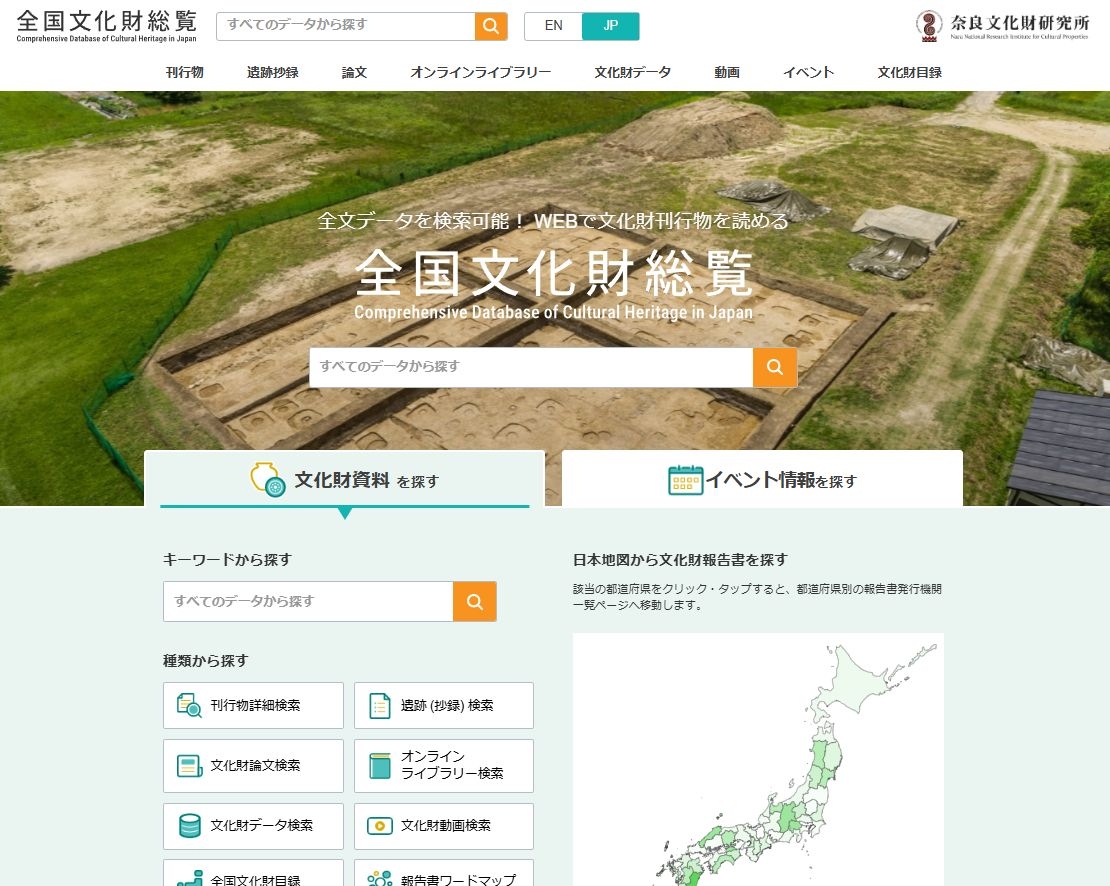 全国文化財総覧-新トップページ