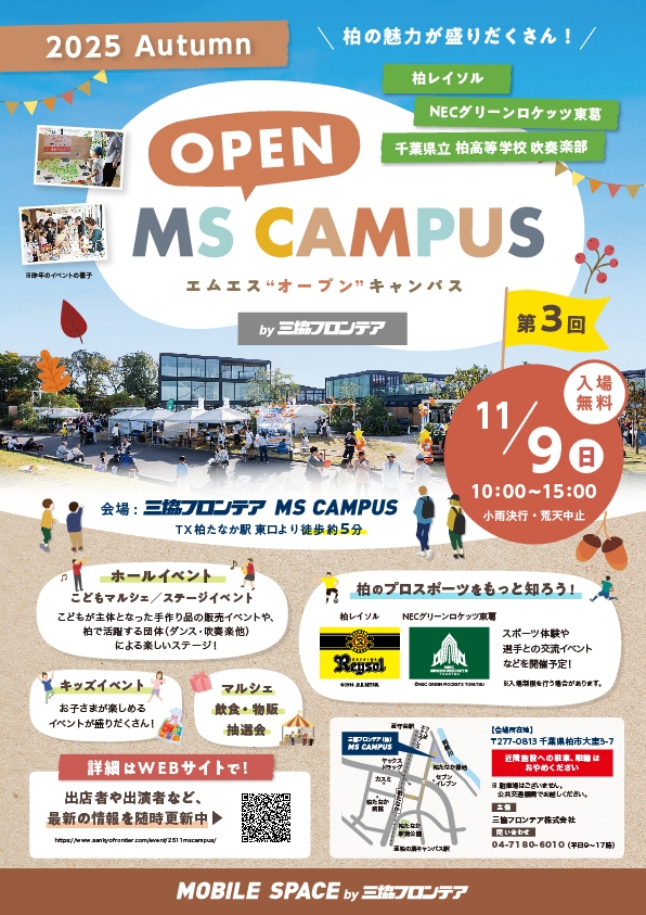 第3回MS OPEN CAMPUS チラシ