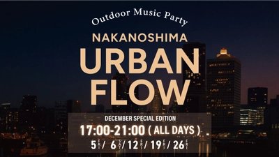 大阪・中之島GATEサウスピアの煌めく夜景と音楽が融合するナイトパーティー「URBAN FLOW」。12月はプレミアムボートショー同時開催やマーク・パンサー氏登場などの特別企画を展開！