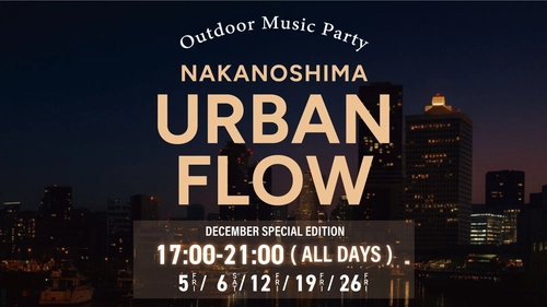 大阪・中之島GATEサウスピアの煌めく夜景と音楽が融合するナイトパーティー「URBAN FLOW」。12月はプレミアムボートショー同時開催やマーク・パンサー氏登場などの特別企画を展開！
