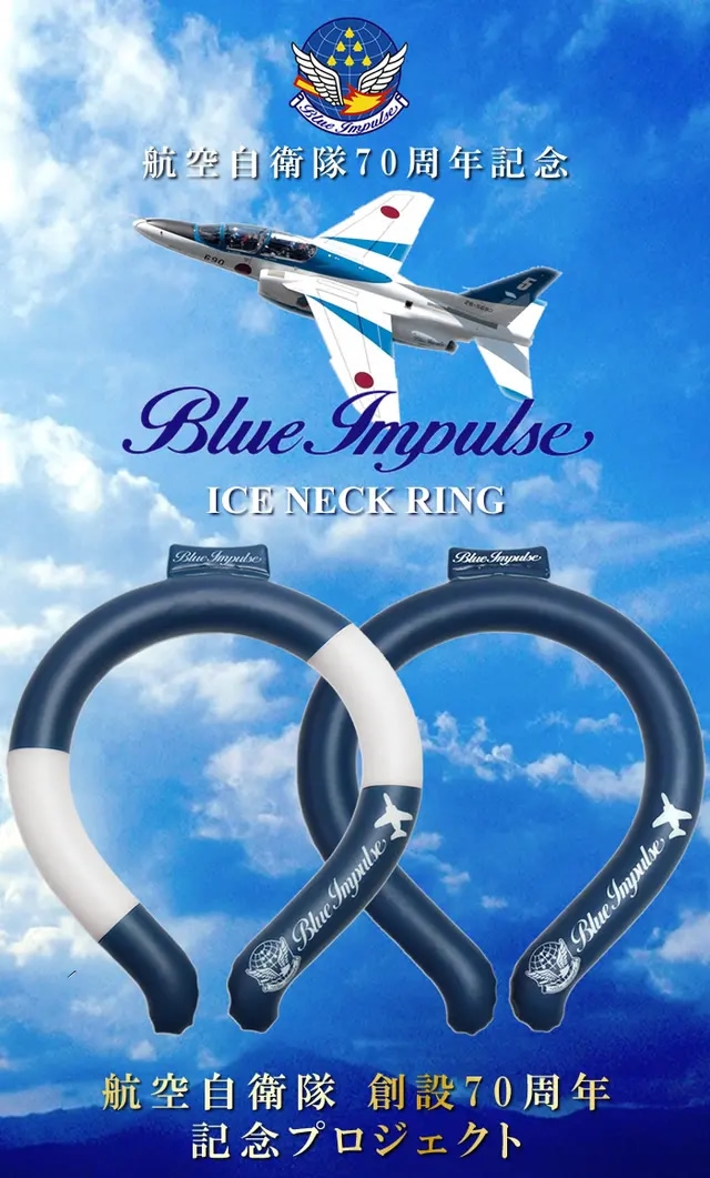 アイスネックリング 8