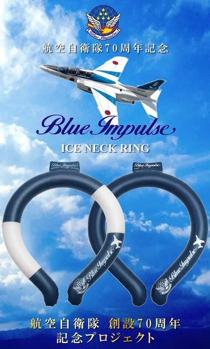 アイスネックリング 8