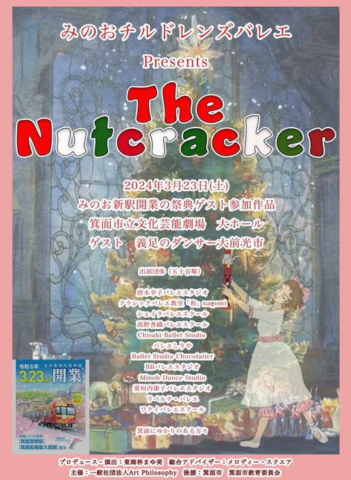 みのおチルドレンズバレエ チラシ