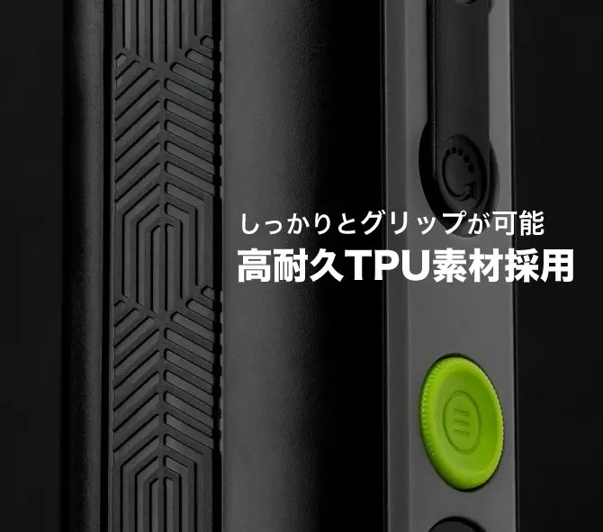 しっかりとしたグリップ