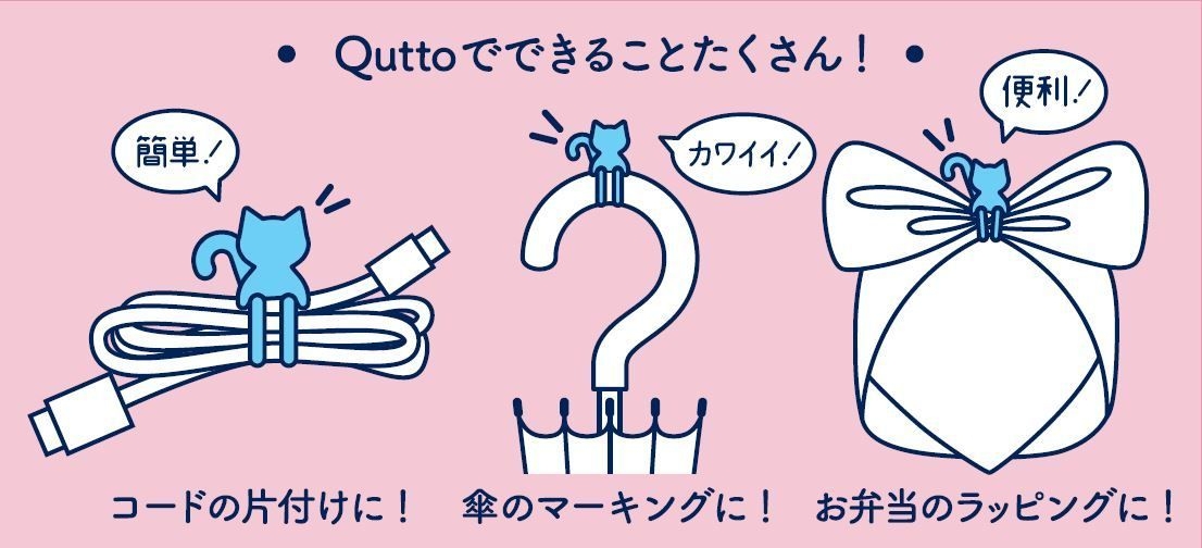 Qutto_Quttoでできることたくさん!