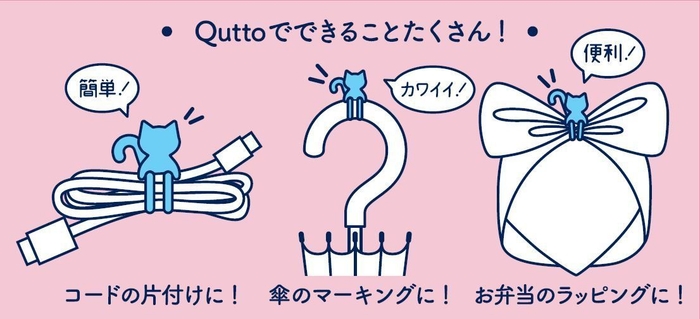 Qutto_Quttoでできることたくさん!