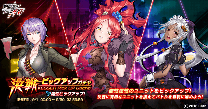 決戦ピックアップガチャ