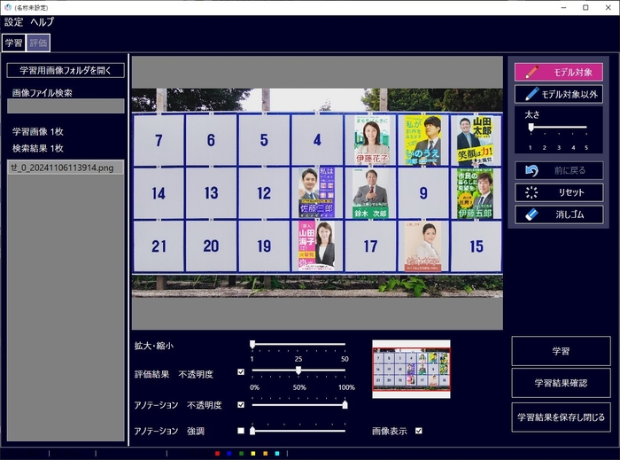 「なんでもモザイク」学習ツール画面