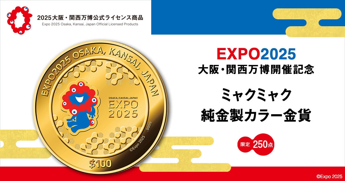 万博記念コイン