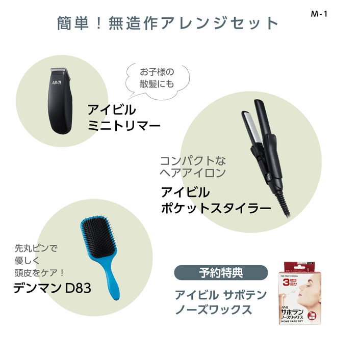 アイビル 感謝セール セット(4)