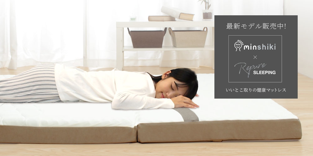 光電子Ⓡ繊維が「体内温度」を適温にコントロール!リピュアスリーピング シリーズ