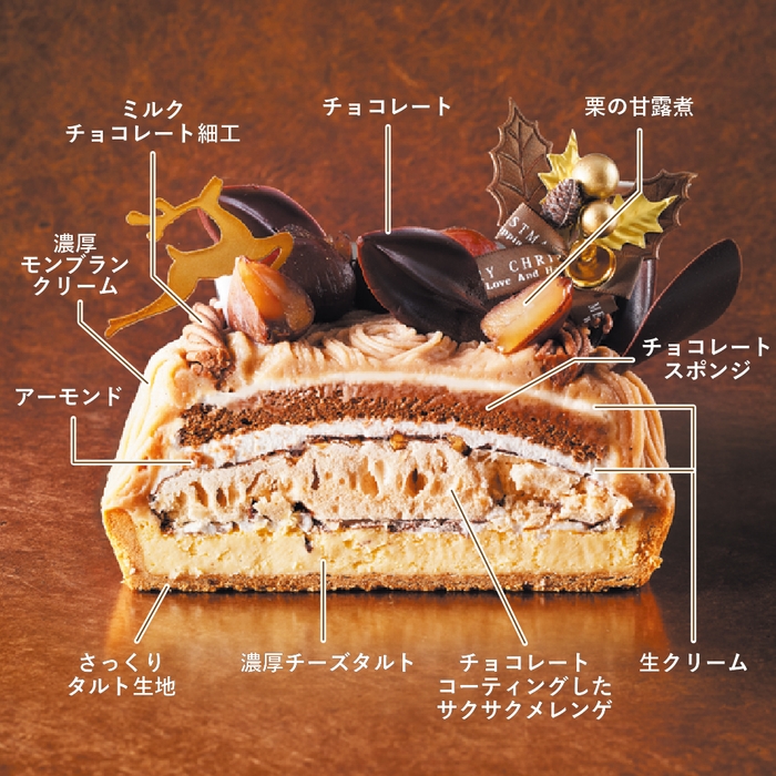 モンブランタルトスペシャリテ 断面