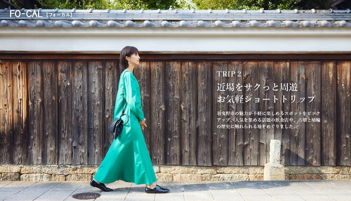「旅色FO-CAL」羽曳野市特集:安田美沙子さん