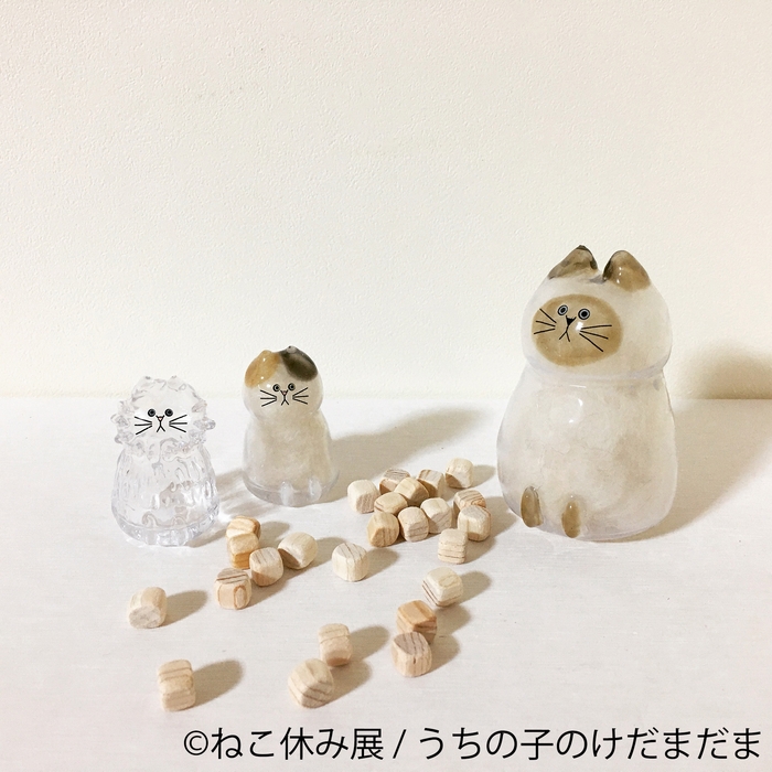 ねこ休み展 グッズ:うちの子のけだまだま