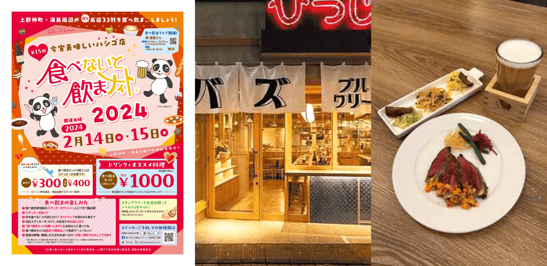 左:イベントチラシ 右:参加店「ひつじあいす」の食べ飲まセット