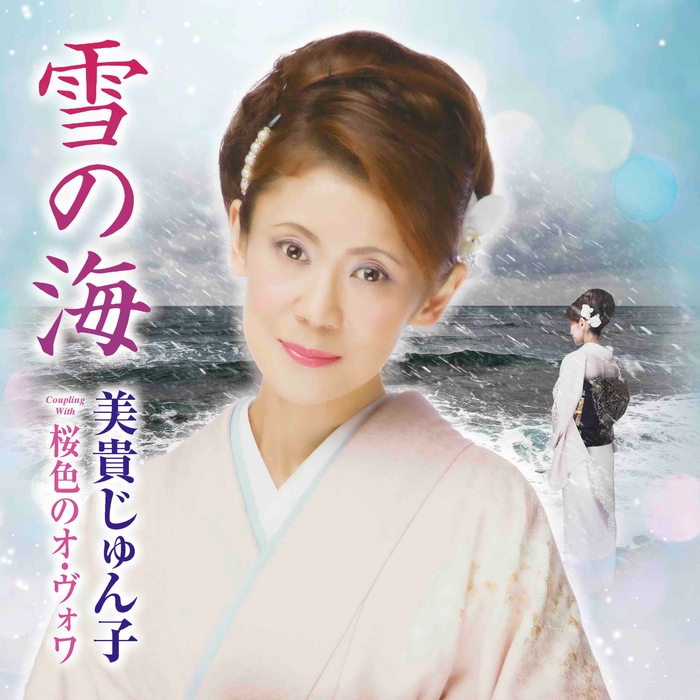 2022年6月29日 発売「雪の海」