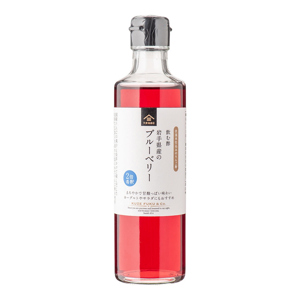飲む酢 岩手県産のブルーベリー:600円(税込)