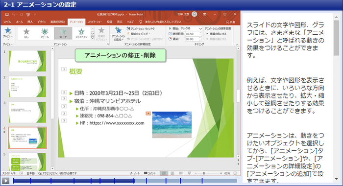eラーニング「Microsoft PowerPoint 2019 アドバンス」