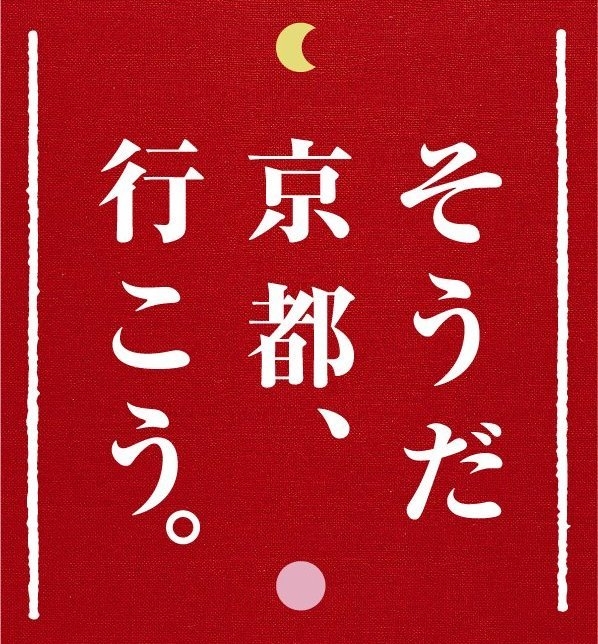 期間限定バレンタインカフェ~Powered by そうだ 京都、行こう。~ ロゴ