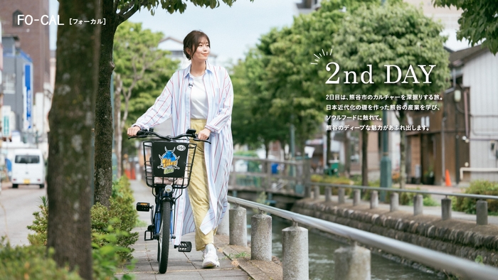 「旅色FO-CAL」埼玉県熊谷市特集:稲村亜美さん