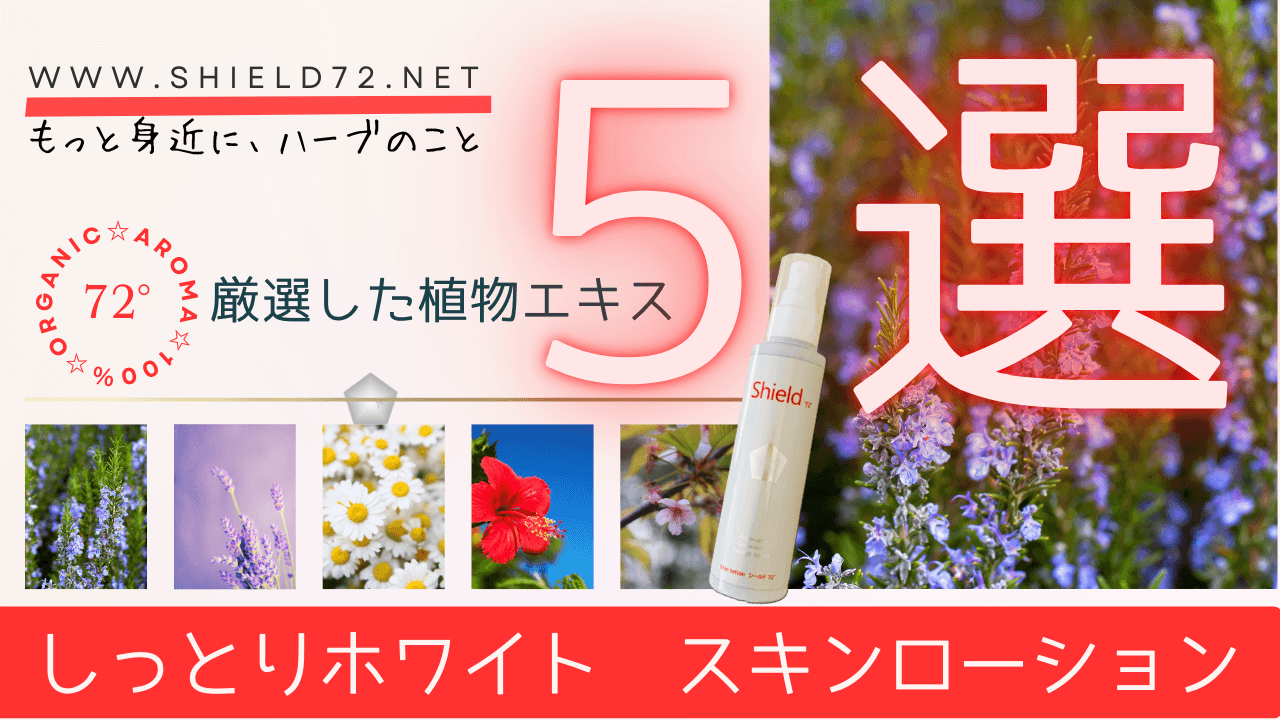 厳選した植物エキス5選