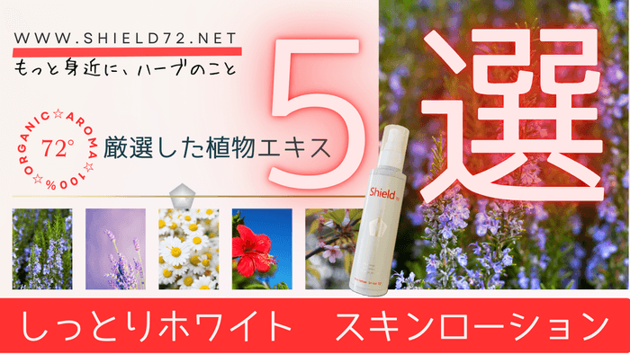 厳選した植物エキス5選