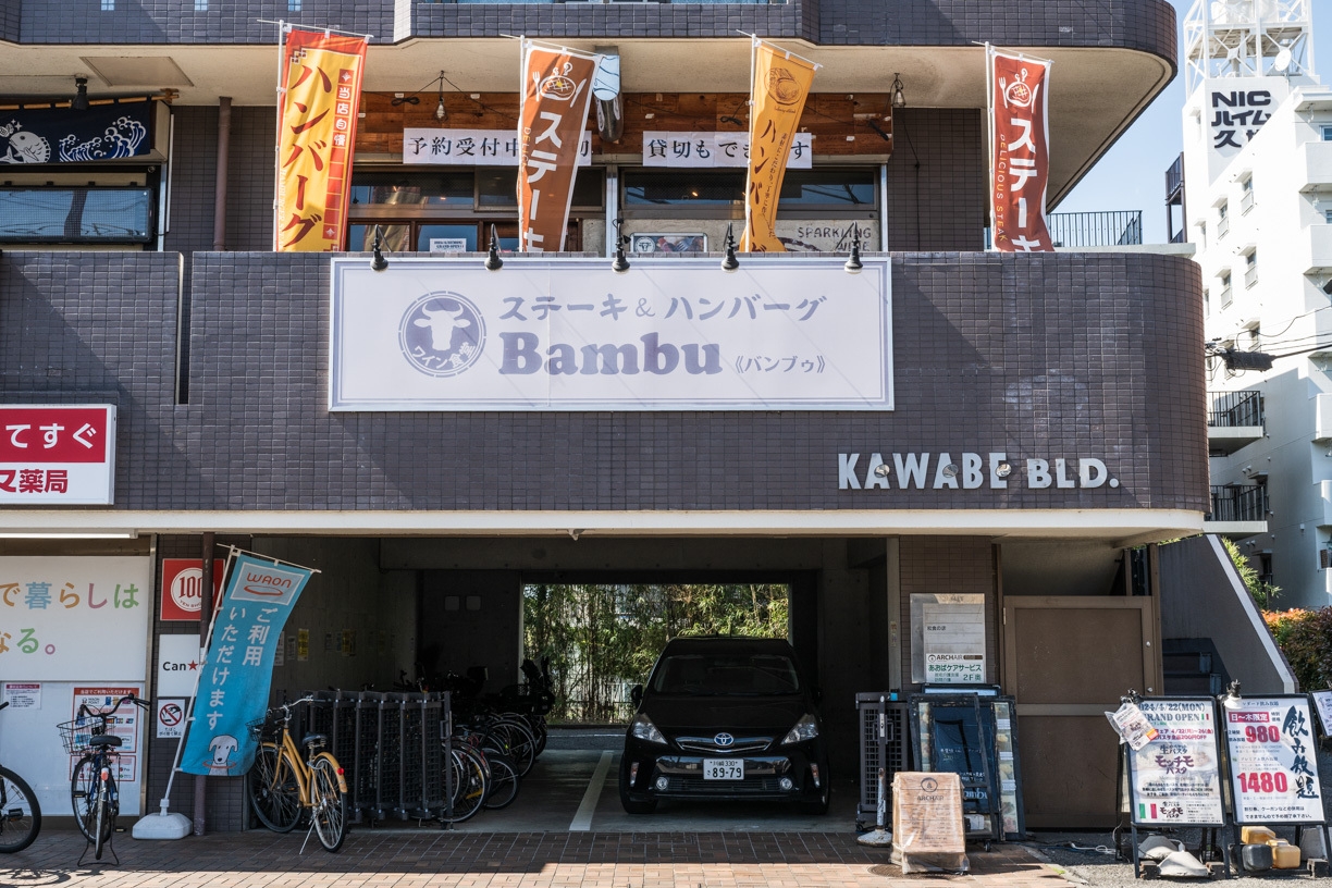 ステーキ&ハンバーグ Bambu 久地店 外観