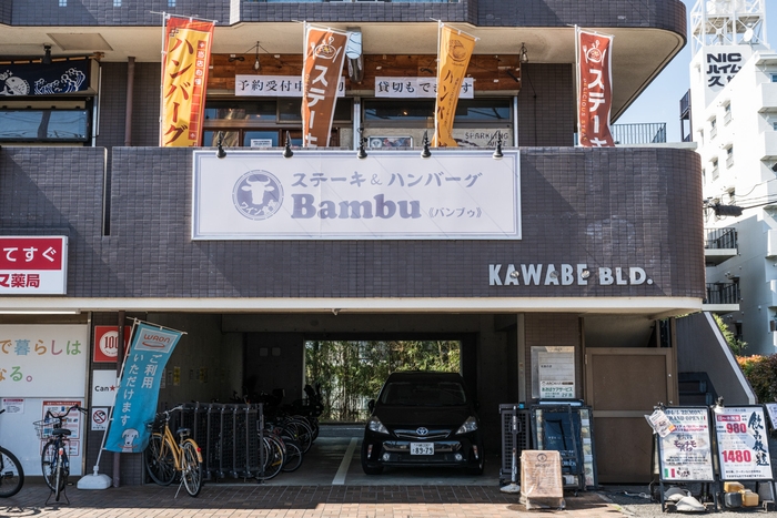 ステーキ&ハンバーグ Bambu 久地店 外観