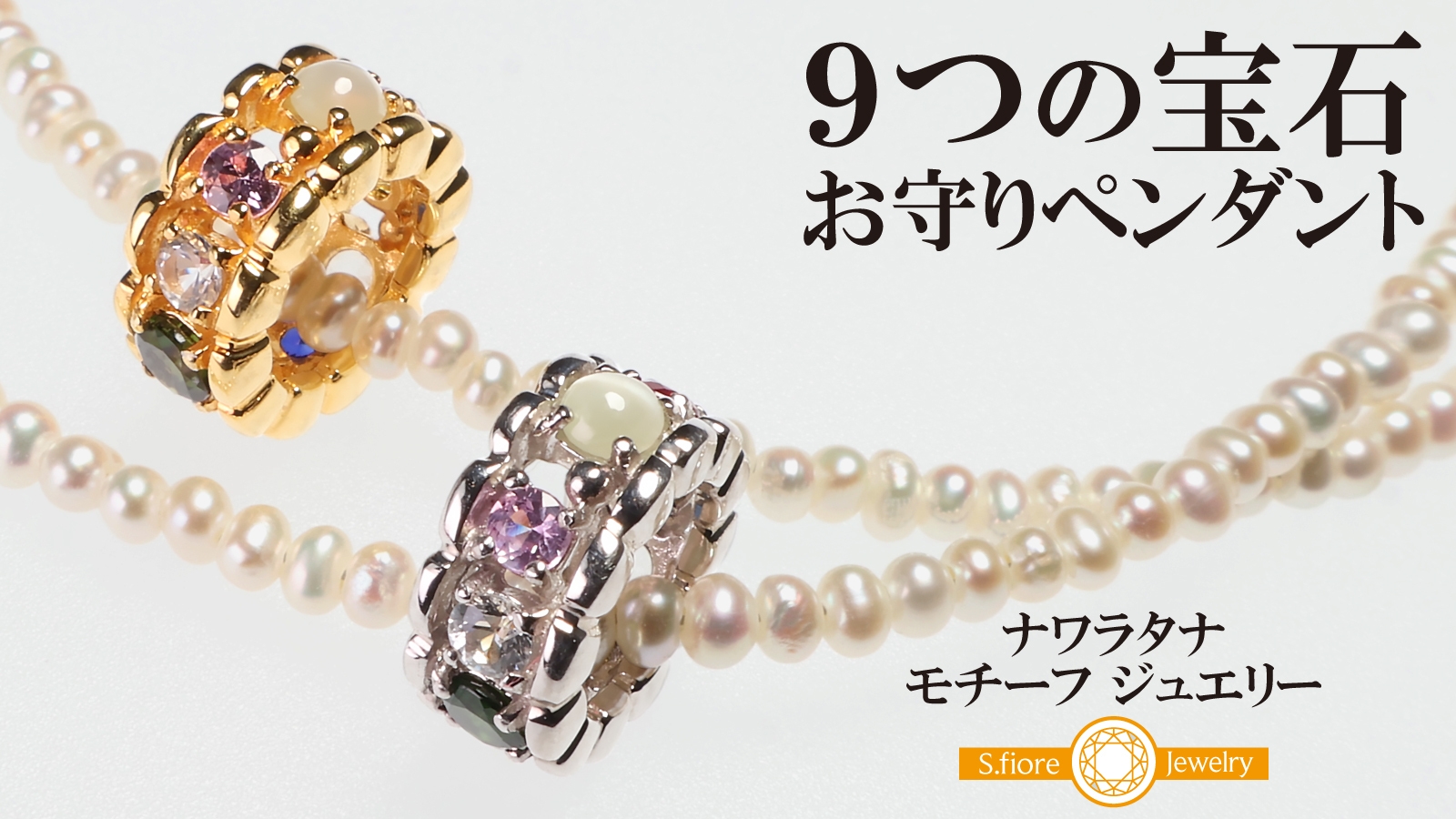 9つの宝石お守りペンダント