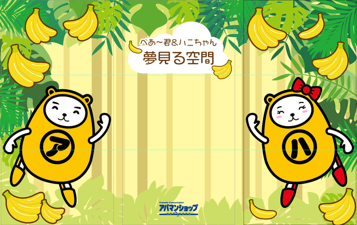 フォトスポット　背景写真