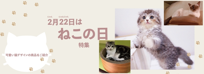 2月22日はネコの日(ニャン・ニャン・ニャン)