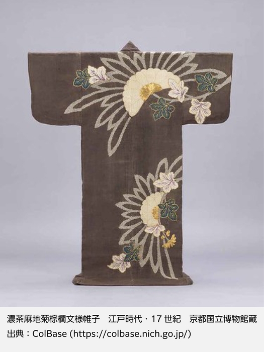実際に製作されたきものの例 濃茶麻地菊棕櫚文様帷子 江戸時代・17世紀 京都国立博物館所蔵 出典:ColBase( https://colbase.nich.go.jp/ )