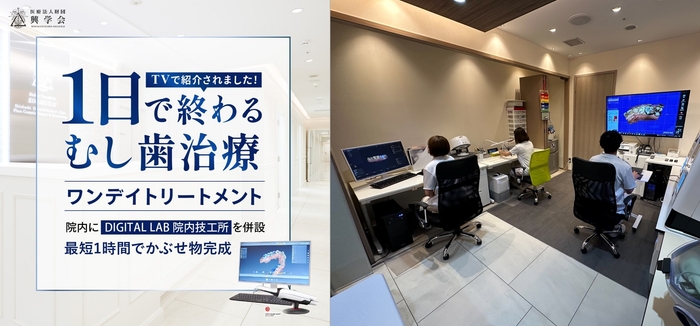 1日でむし歯治療を終わらせるワンデイトリートメント（1Day虫歯治療）