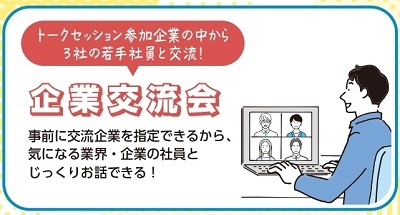 企業交流会