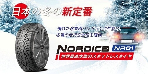 NORDICAキービジュアル