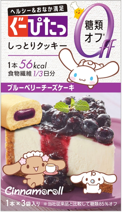 ぐーぴたっ しっとりクッキー ブルーベリーチーズケーキ×シナモロール
