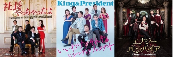 キング&プレジデント1st、2nd、3rdシングル