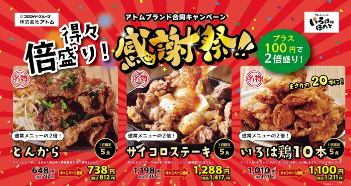 いろはにほへと 感謝祭特別メニュー