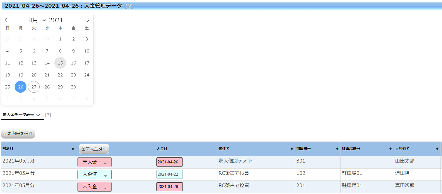 滞納情報を一覧表示