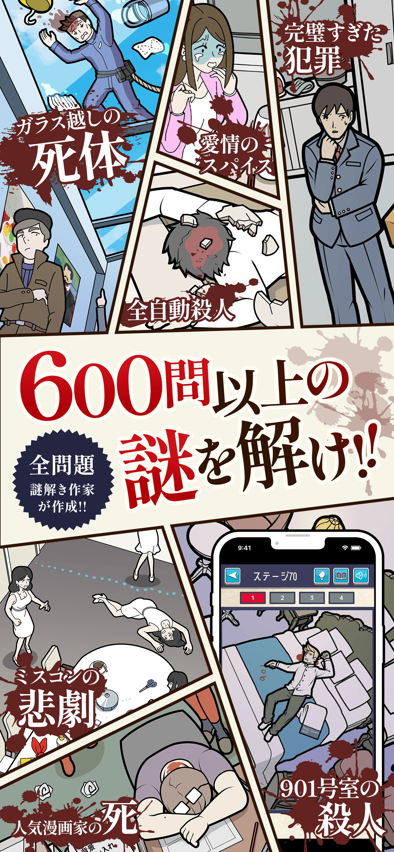 謎解きアプリ「イラスト探偵」(3)