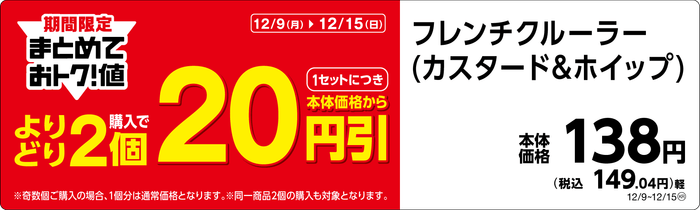 フレンチクルーラーPOP(画像はイメージです。)