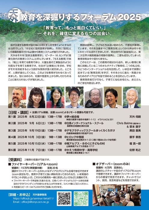 教育を深掘りするフォーラム2025