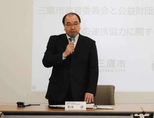 三鷹市教育委員会 松永 透教育長