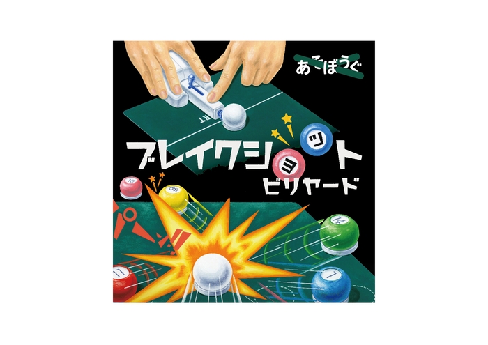 あそぼうぐ 5