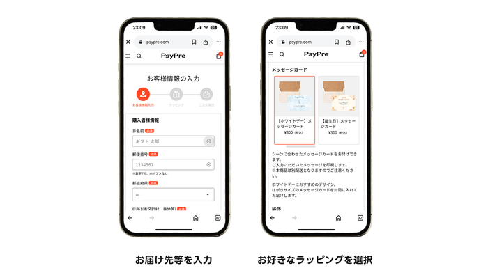 ギフトラッピング機能の使い方